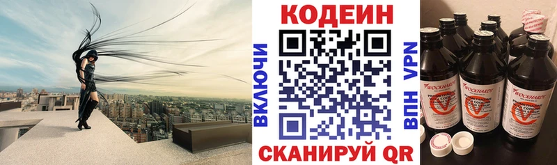 Кодеин напиток Lean (лин)  Полесск 